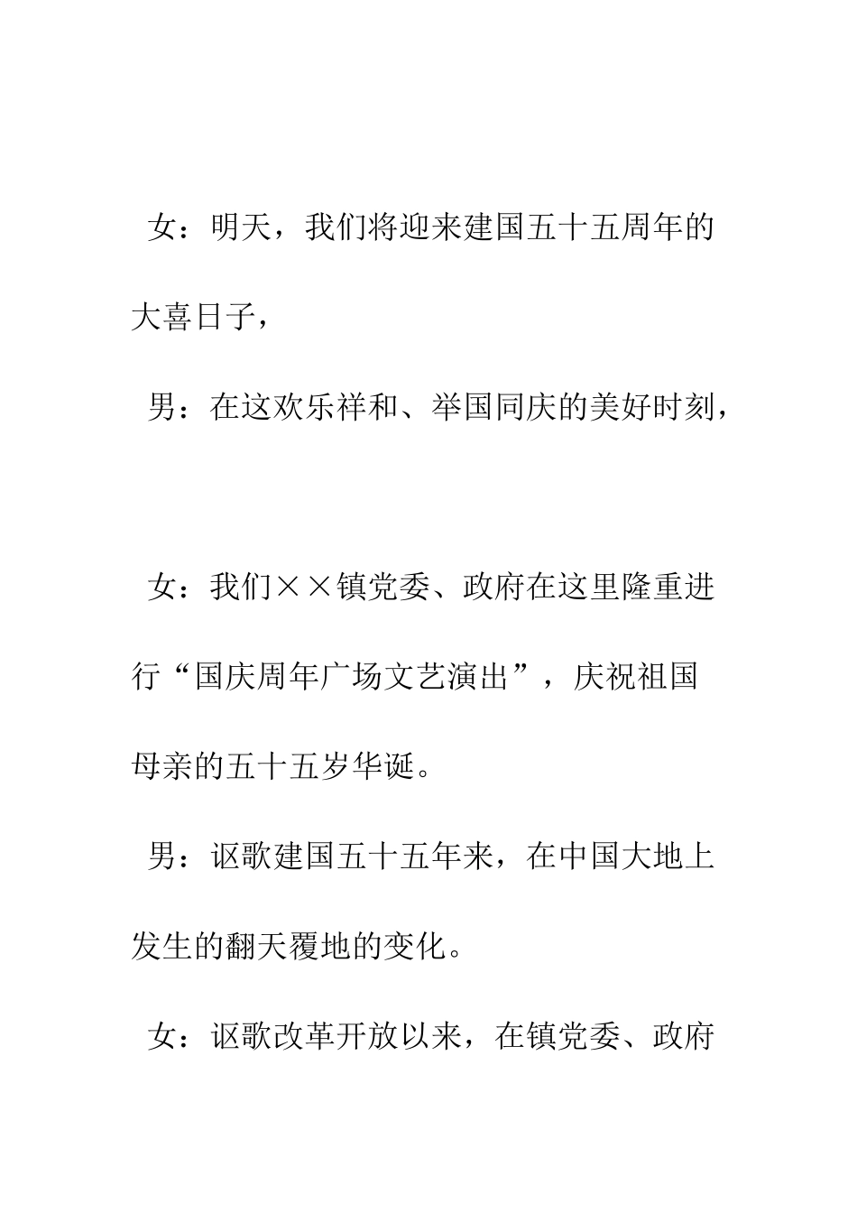 文艺演出晚会主持词--精编范文_第2页