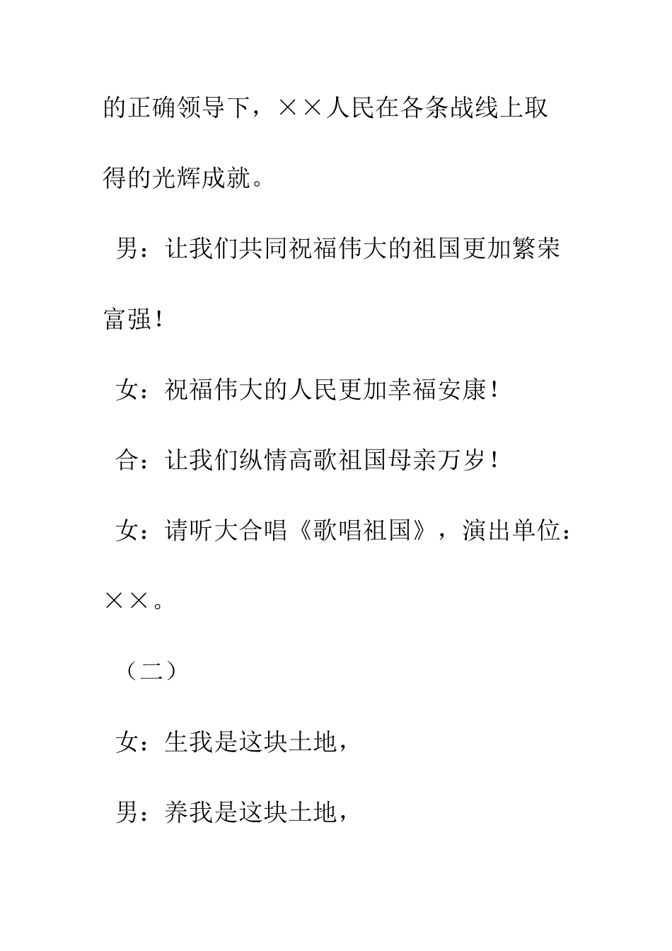 文艺演出晚会主持词--精编范文_第3页