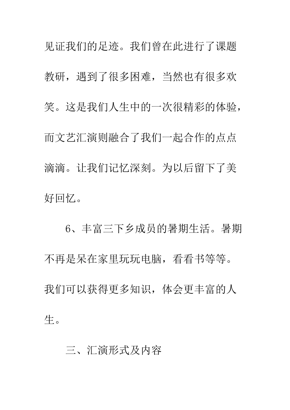 文艺演出策划书--精编范文_第3页