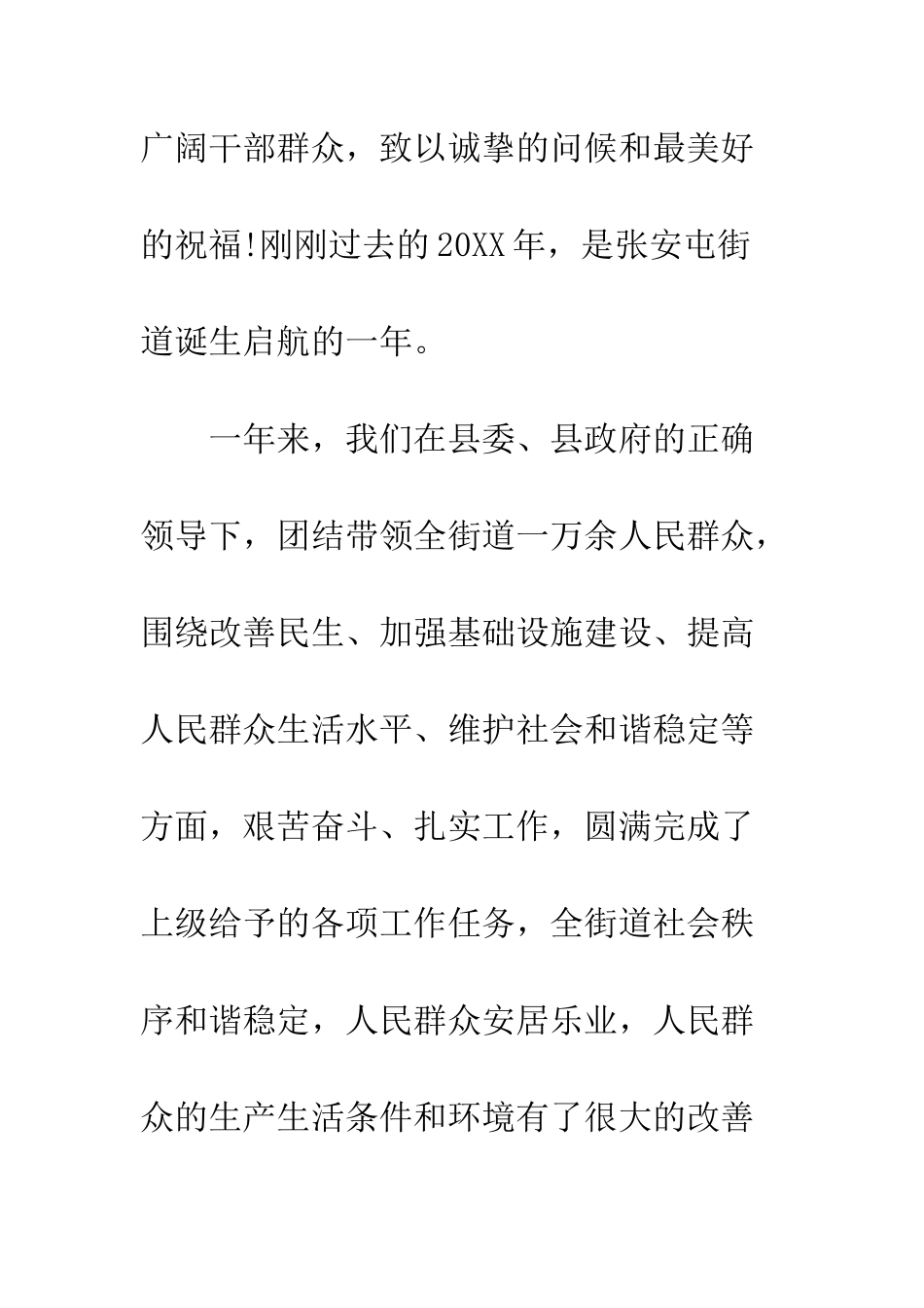 文艺演出致辞--精编范文_第2页