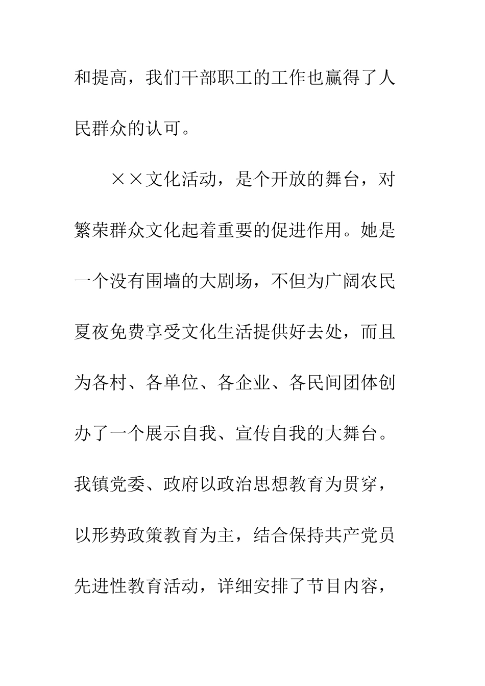 文艺演出致辞--精编范文_第3页