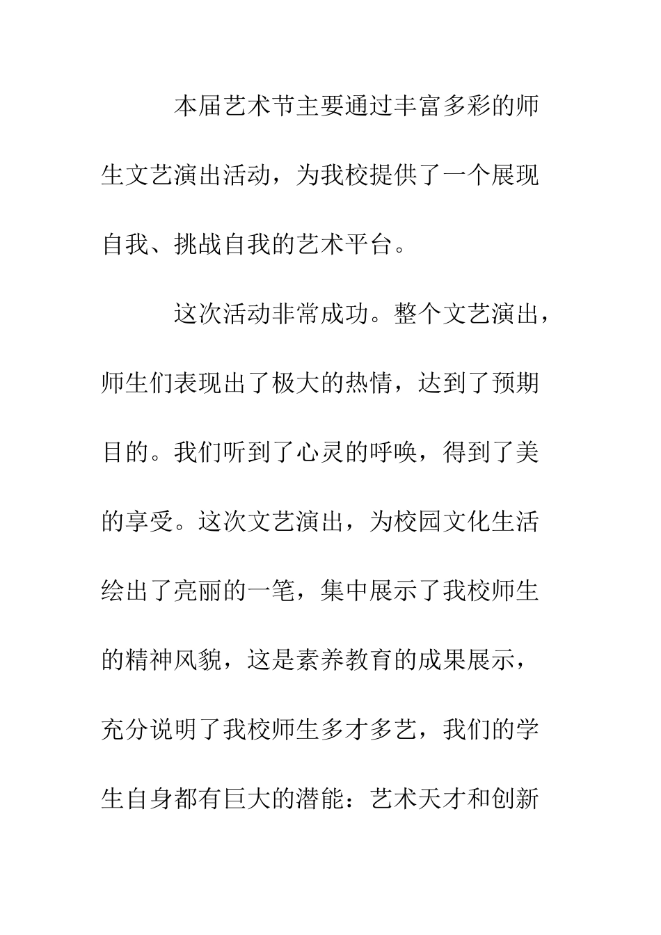 文艺演出的相关闭幕词例文--精编范文_第2页