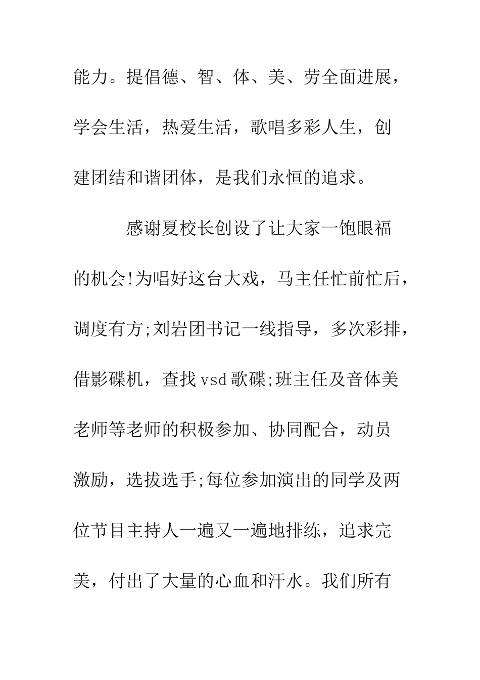 文艺演出的相关闭幕词例文--精编范文_第3页