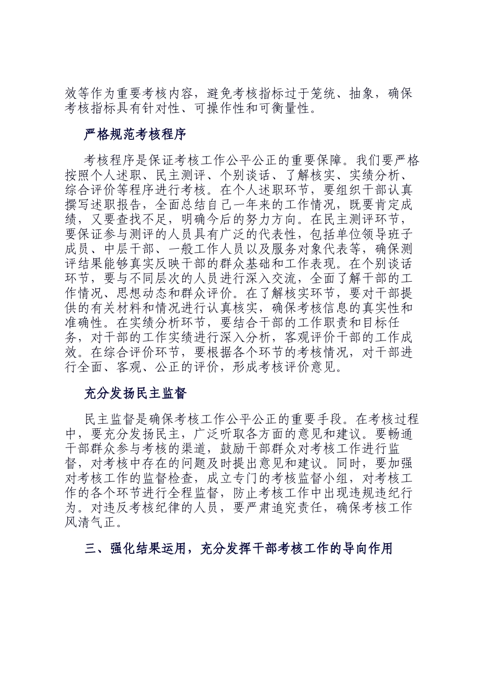 在某区事业单位干部考核工作部署会上的发言_第3页