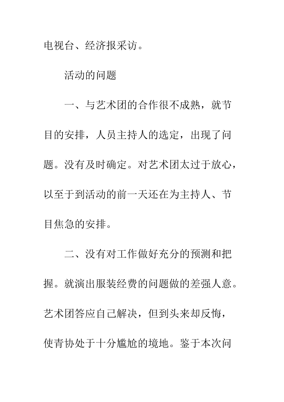 文艺演出进社区活动总结--精编范文_第3页