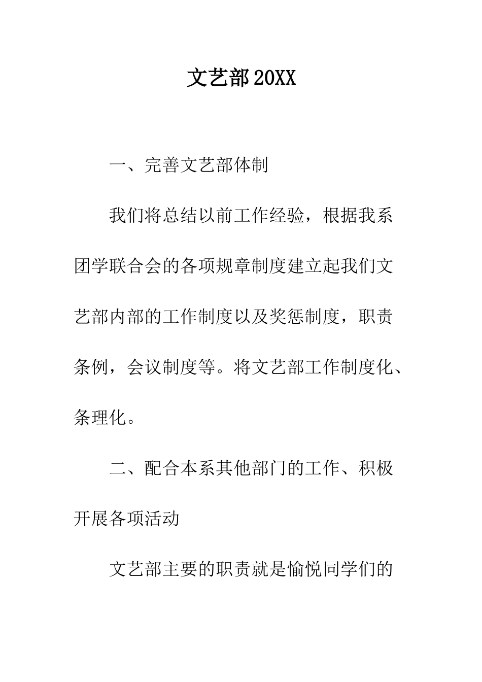 文艺部2025-精编范文_第1页