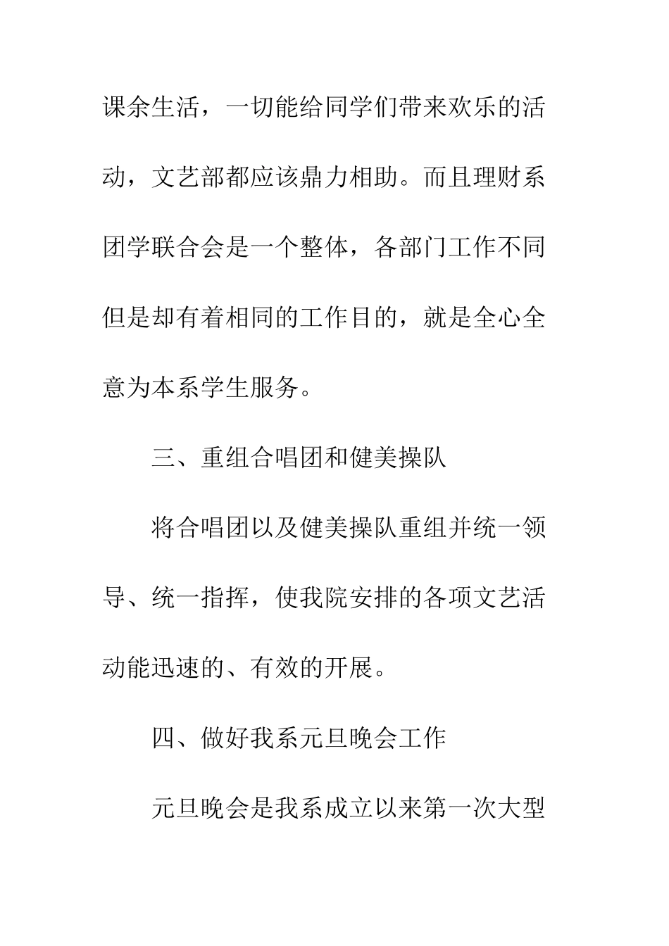 文艺部2025-精编范文_第2页