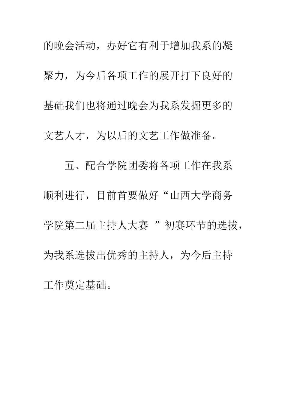 文艺部2025-精编范文_第3页