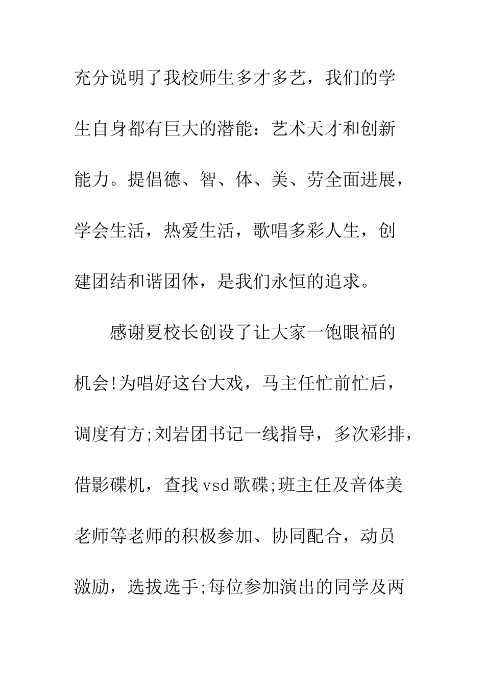 文艺演出闭幕词--精编范文_第3页