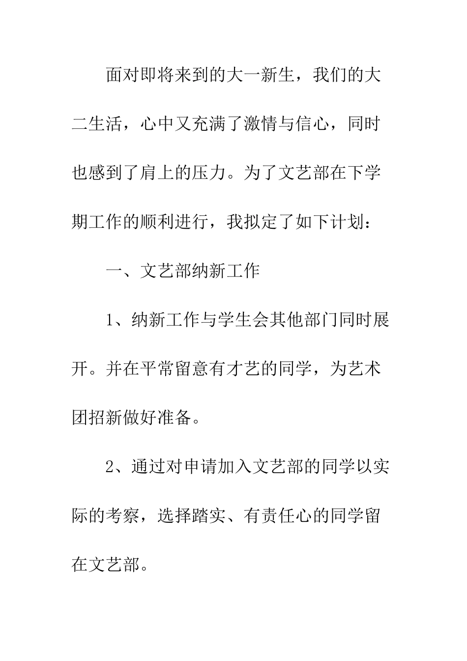 文艺部个人工作计划分享--精编范文_第2页