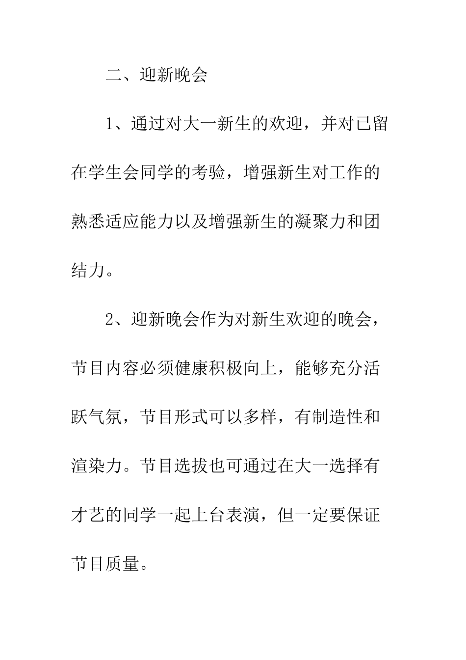 文艺部个人工作计划分享--精编范文_第3页