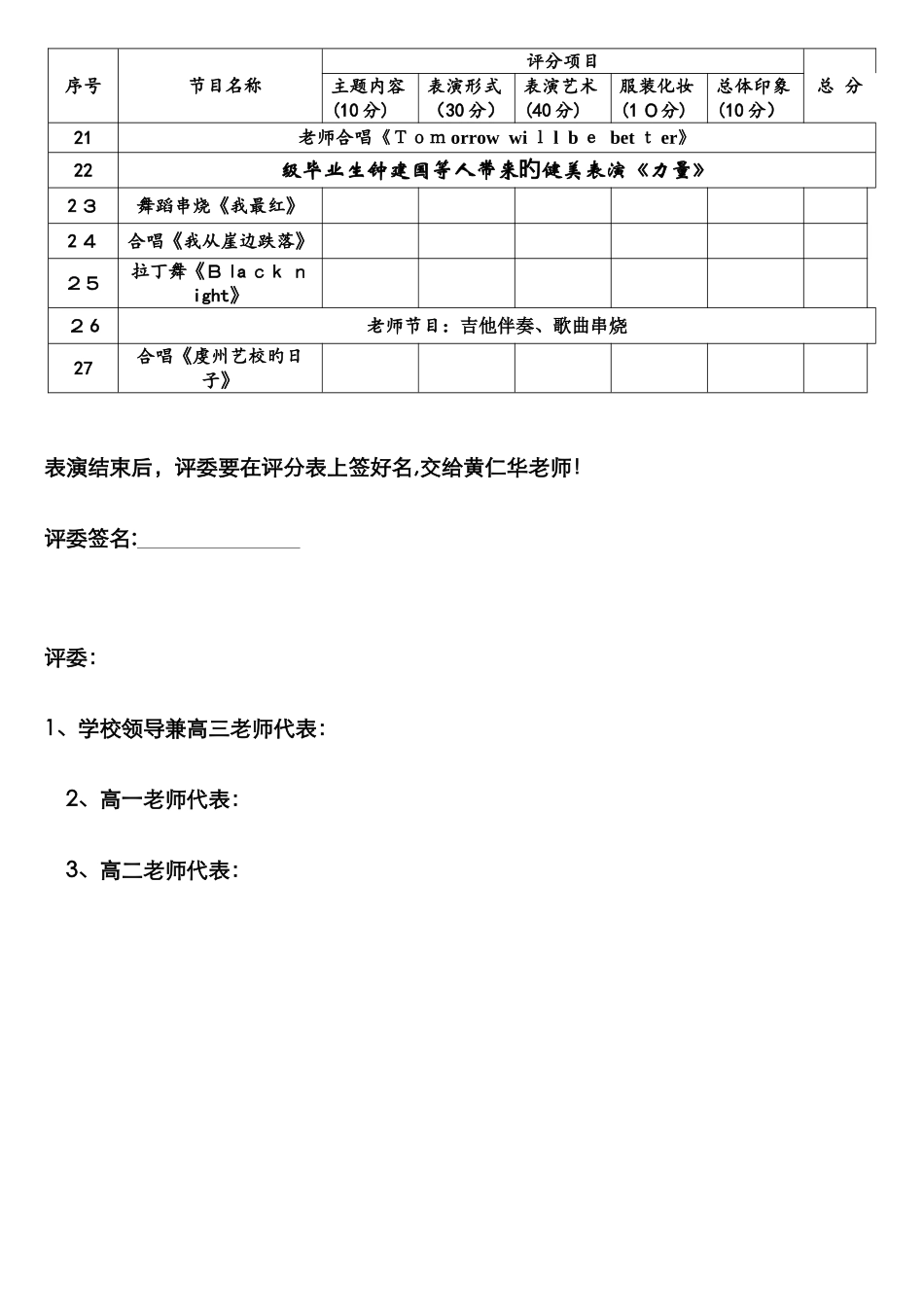 文艺节目表演评分表_第3页