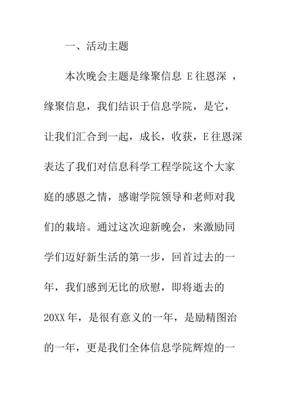 文艺部元旦晚会策划书模板--精编范文_第2页