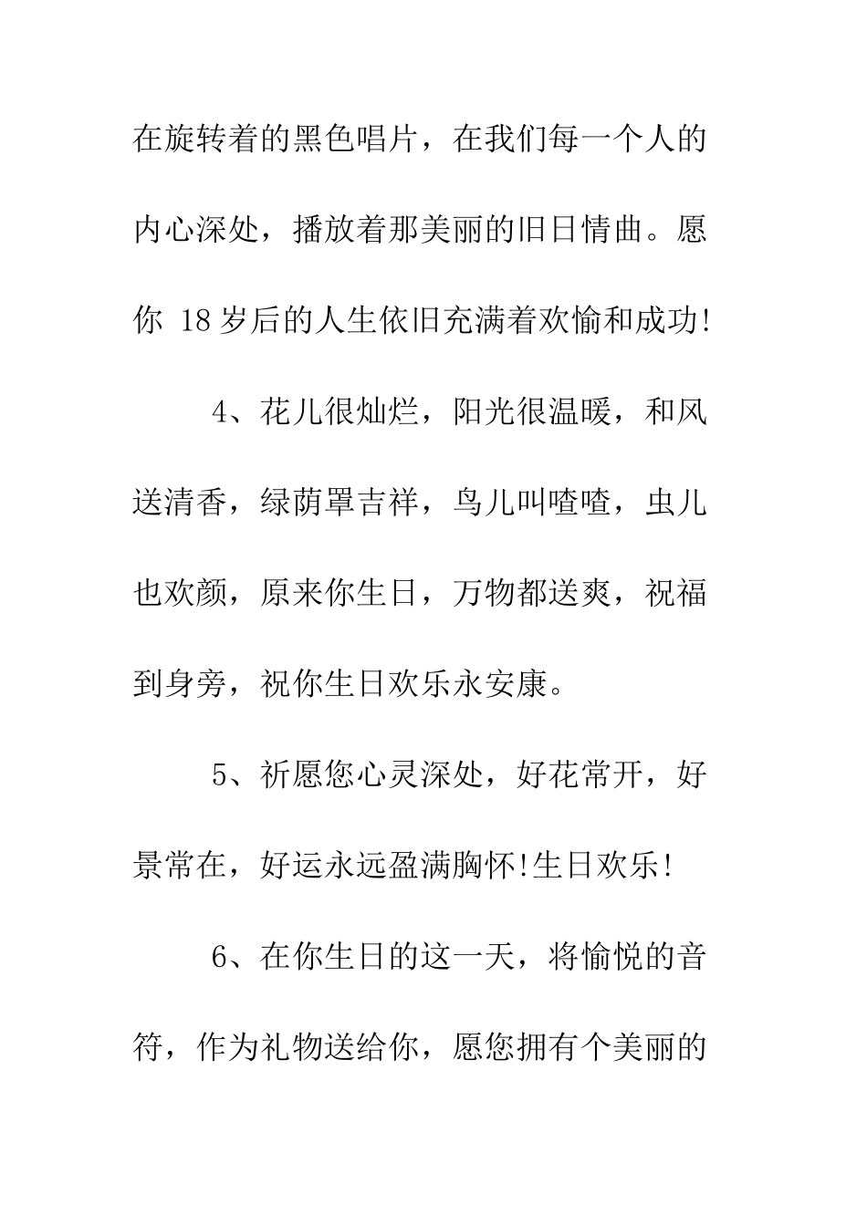文艺范的闺蜜朋友生日贺词--精编范文_第2页