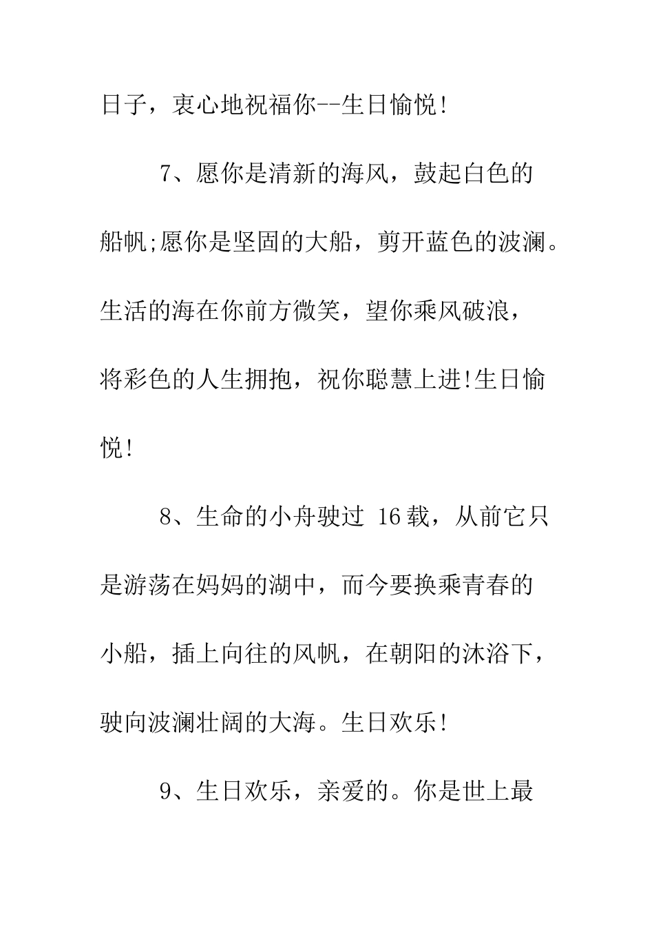 文艺范的闺蜜朋友生日贺词--精编范文_第3页