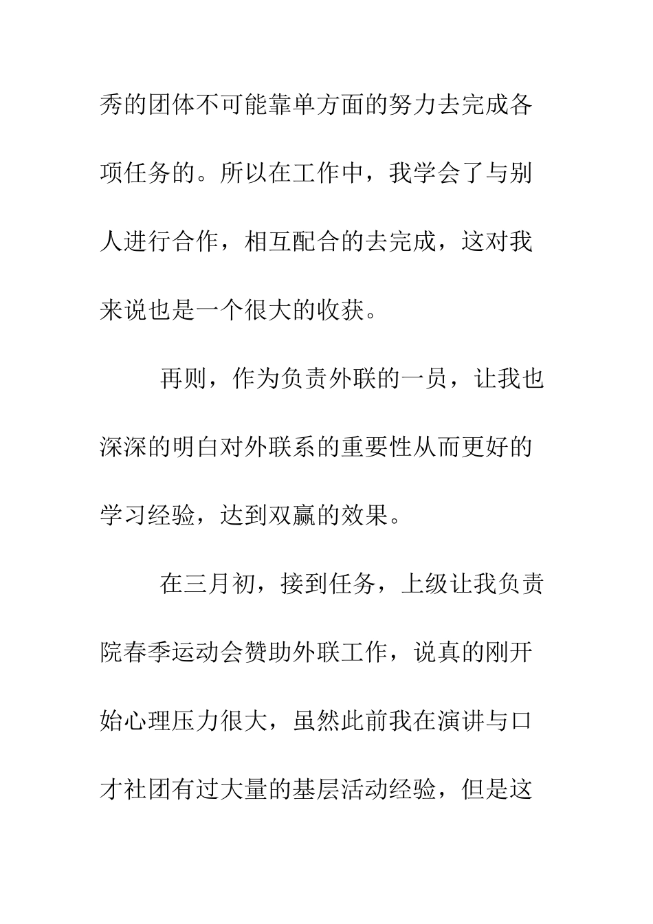 文艺部个人工作总结--精编范文_第2页