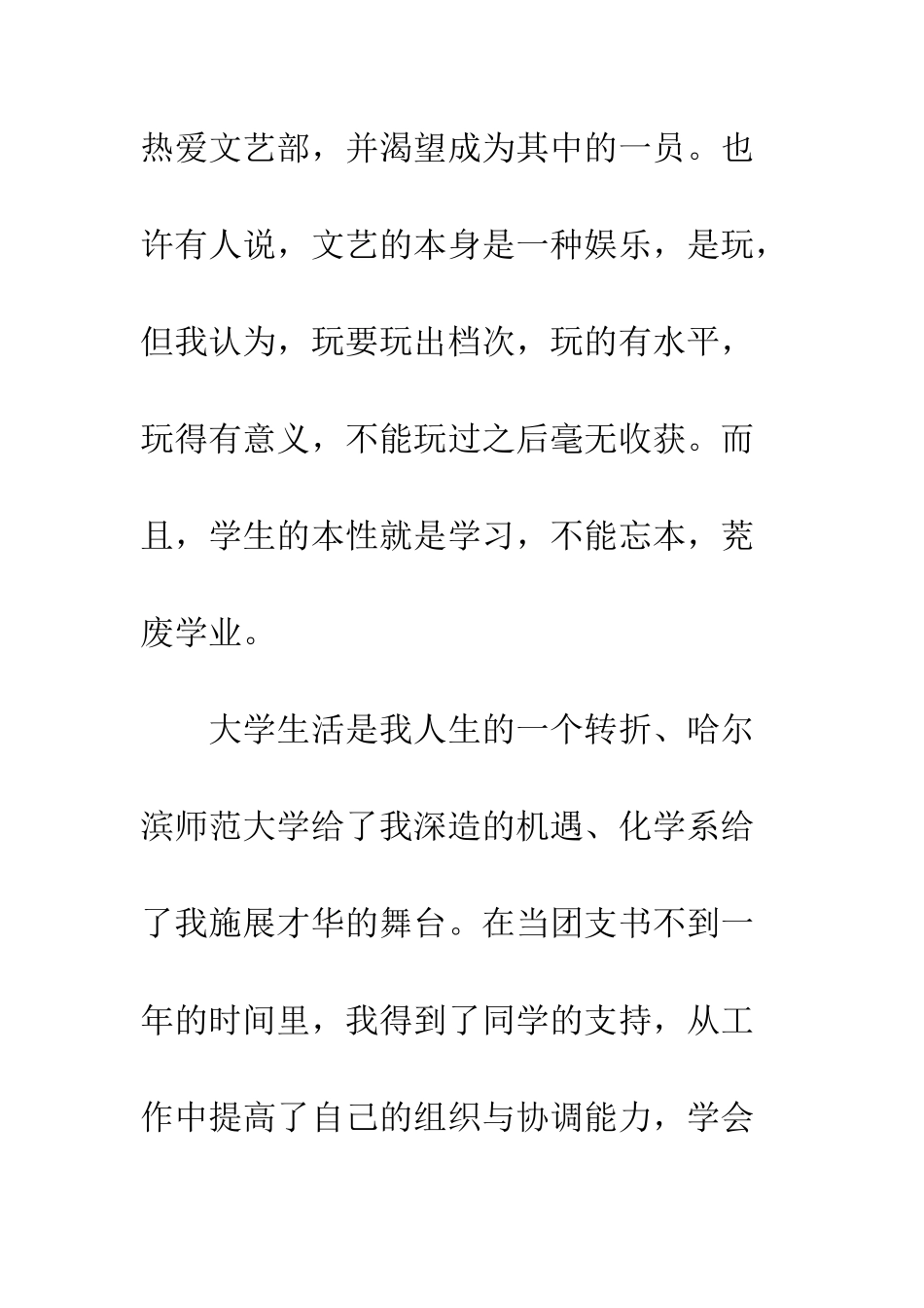 文艺部副部竞选演讲稿范文--精编范文_第2页