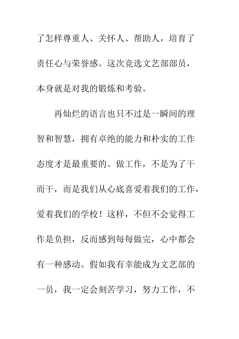 文艺部副部竞选演讲稿范文--精编范文_第3页
