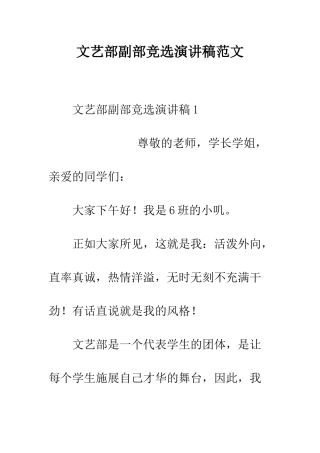 文艺部副部竞选演讲稿范文--精编范文
