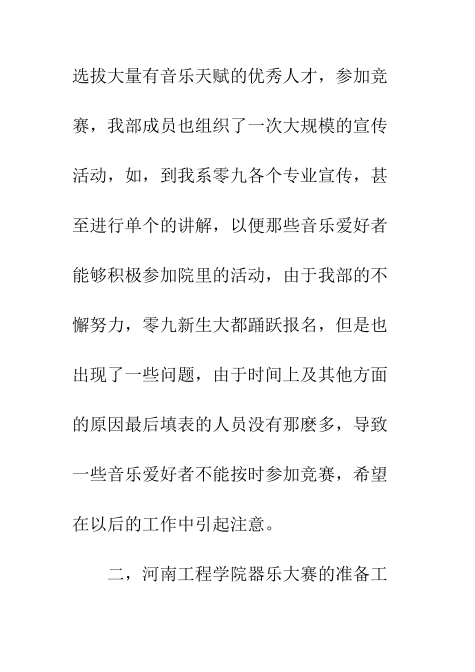 文艺部2025年工作总结--精编范文_第2页