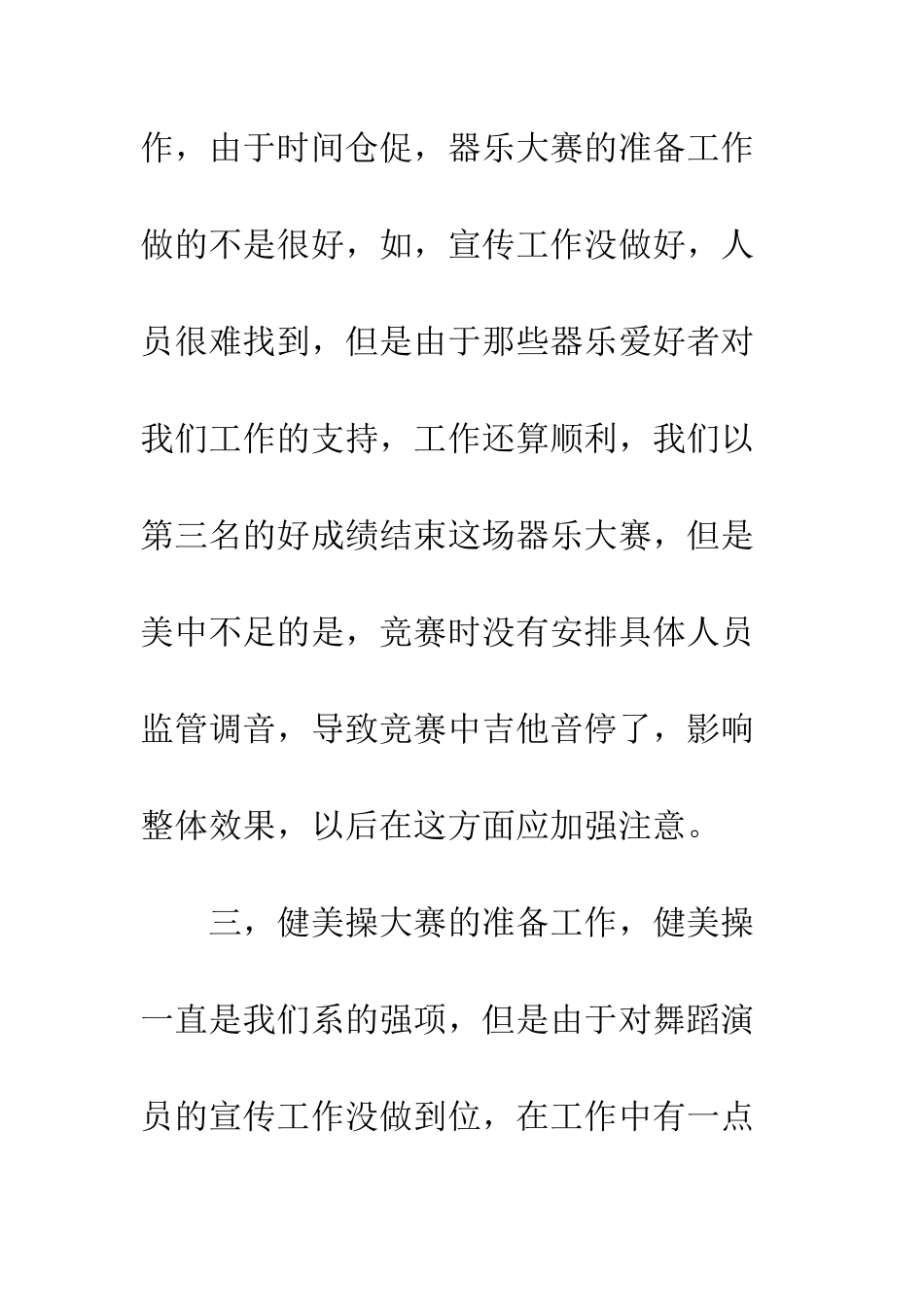 文艺部2025年工作总结--精编范文_第3页