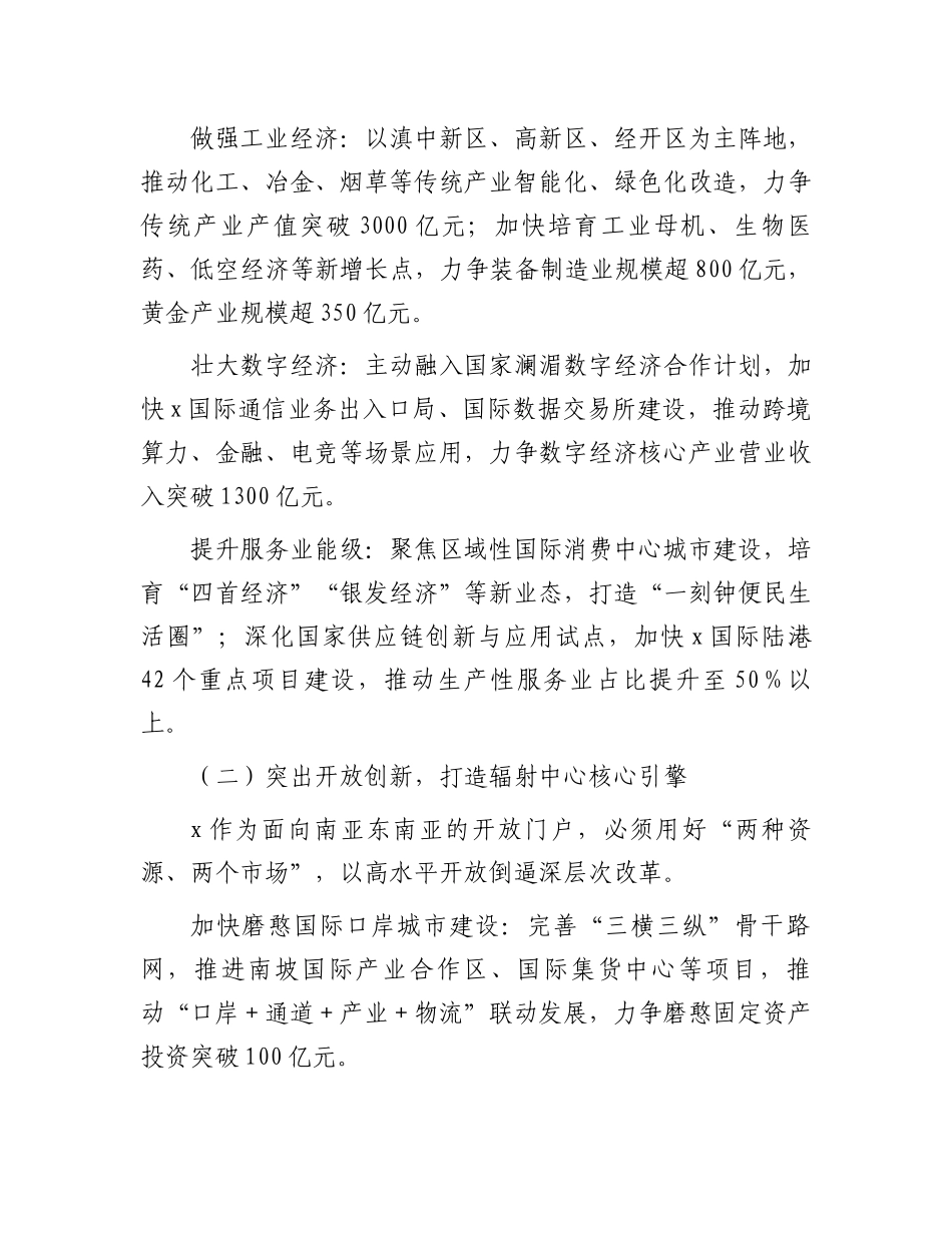 在某市“十五五”规划编制工作推进会上的讲话_第3页