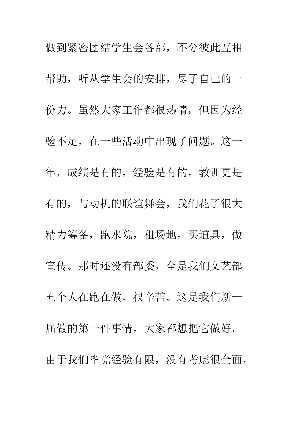 文艺部工作总结--精编范文_第2页