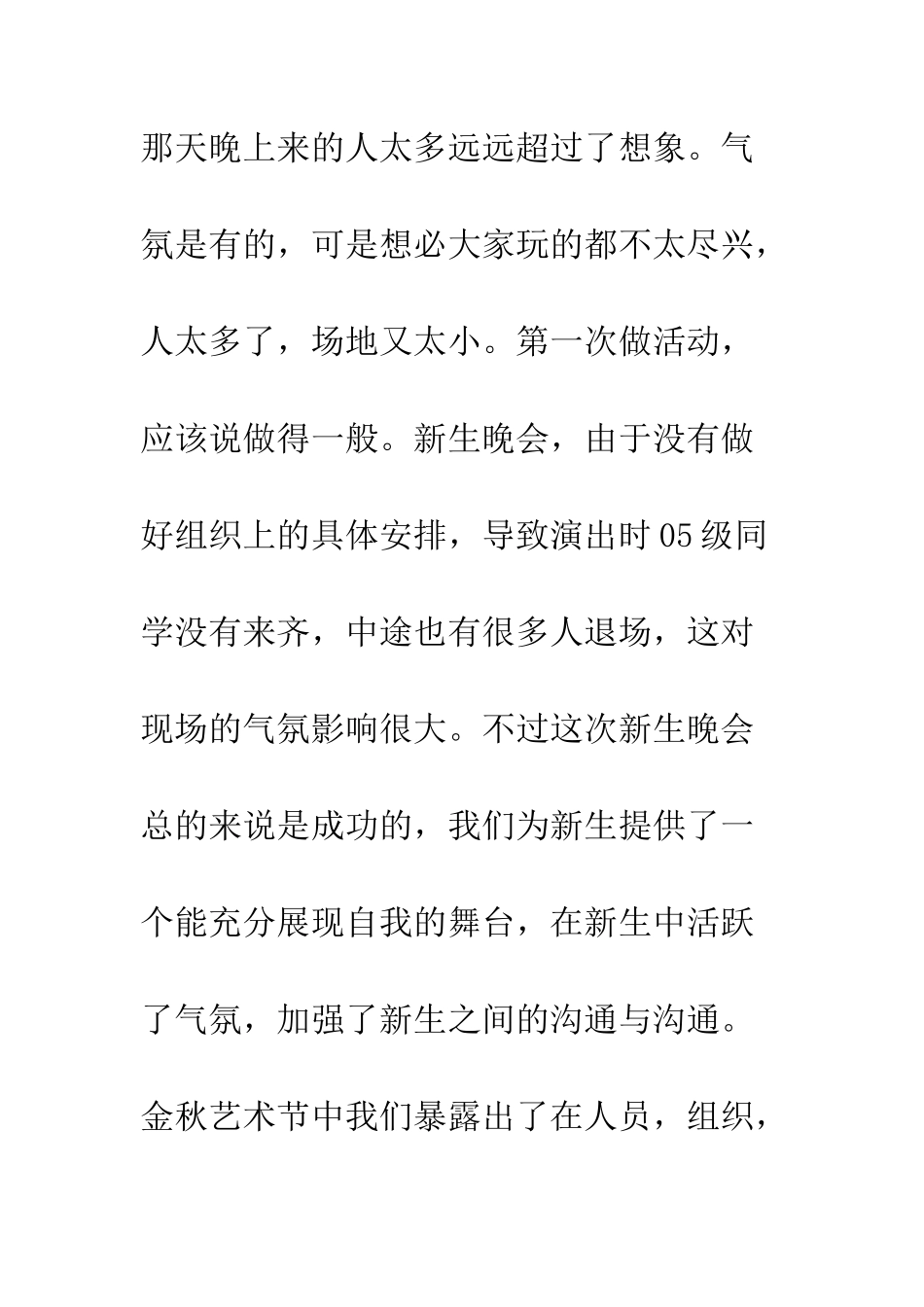 文艺部工作总结--精编范文_第3页