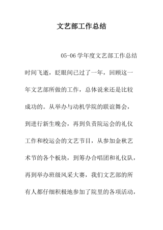 文艺部工作总结--精编范文