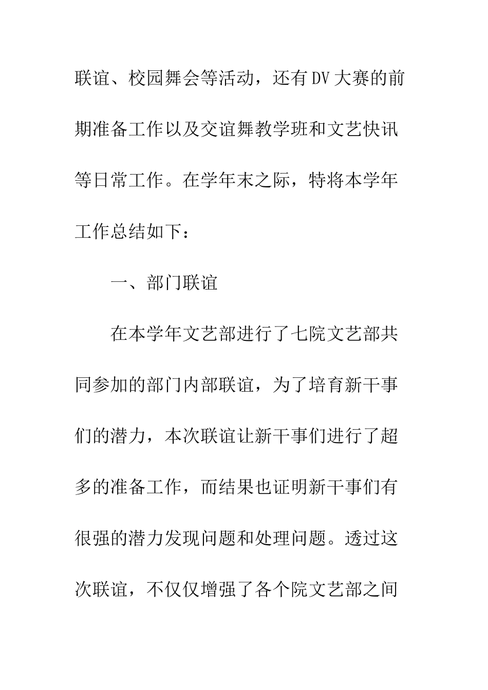 文艺部工作总结简单范本--精编范文_第2页