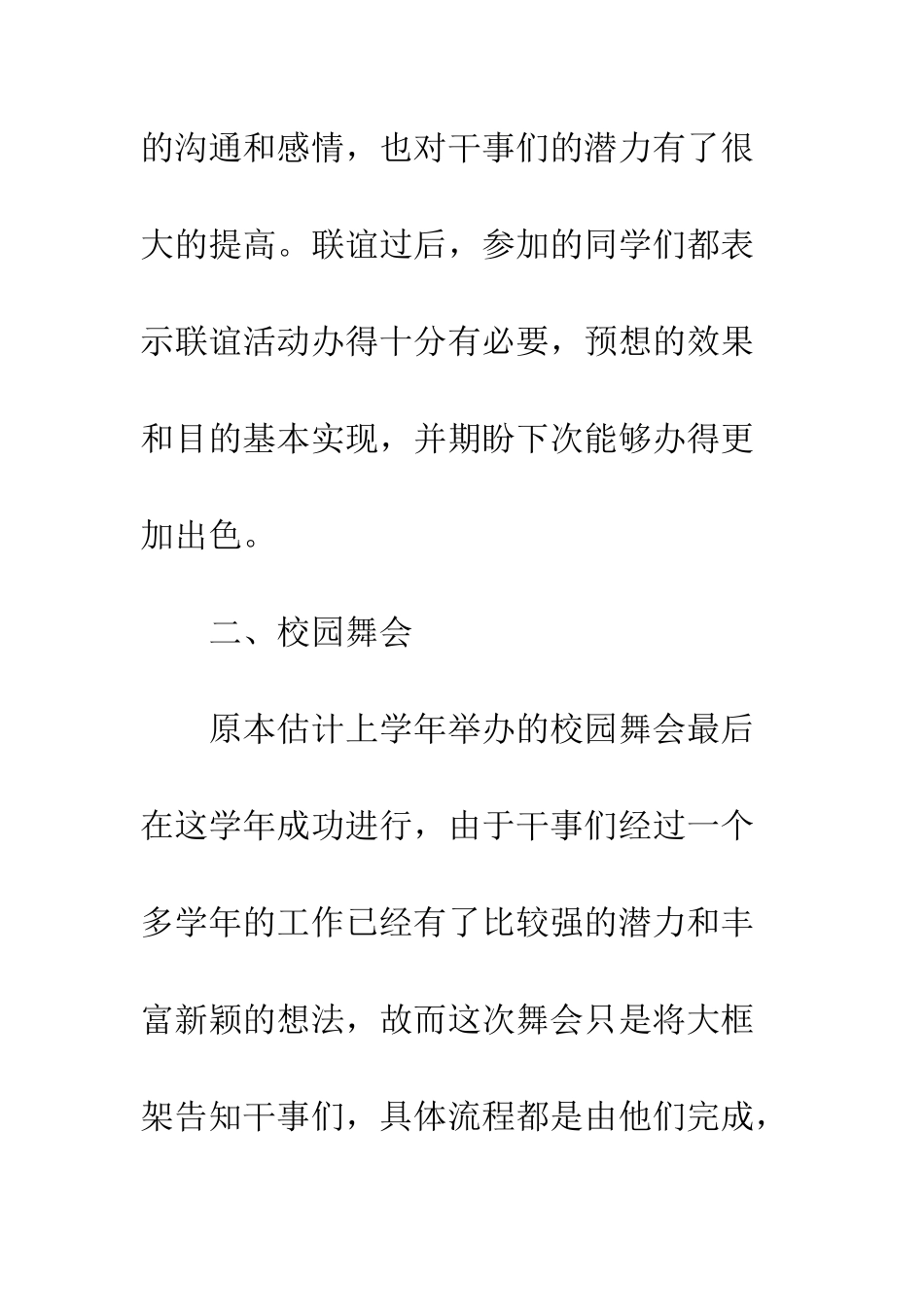 文艺部工作总结简单范本--精编范文_第3页