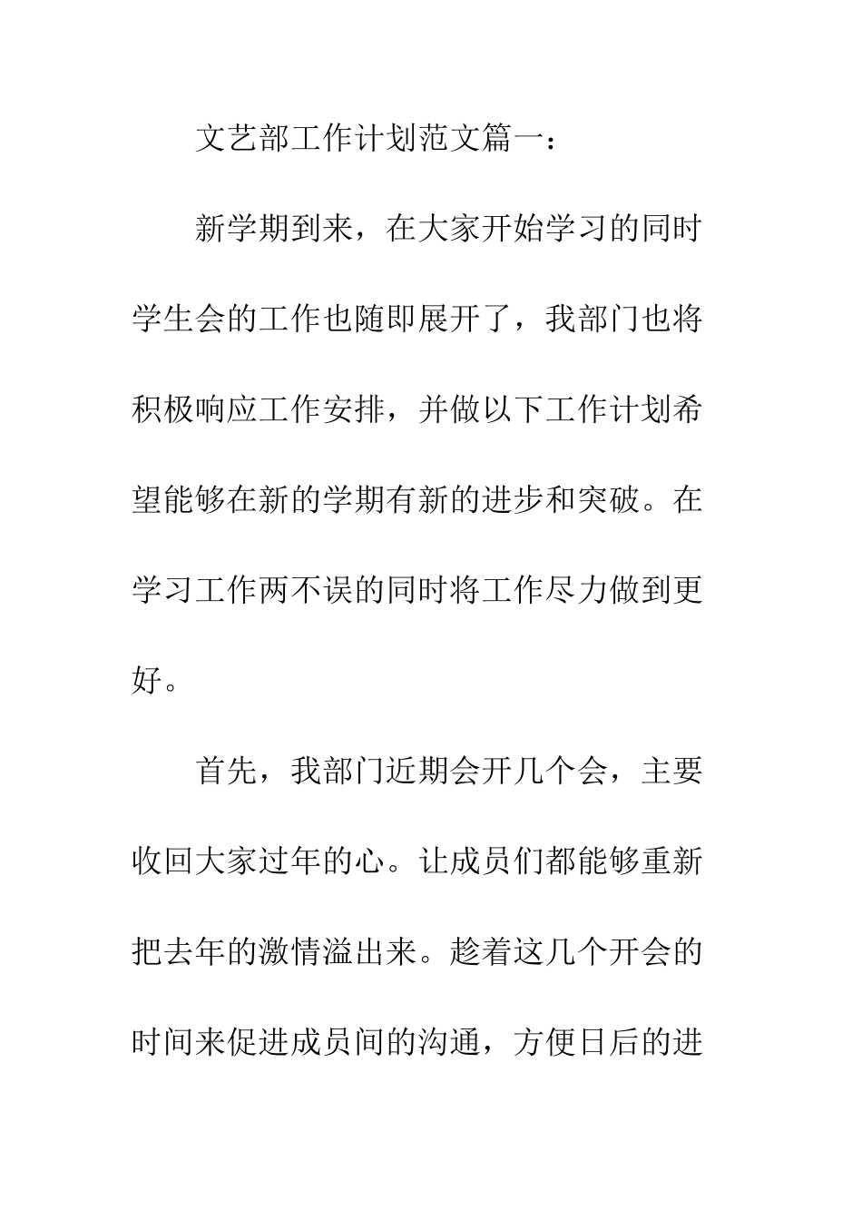 文艺部工作计划范文3篇--精编范文_第2页