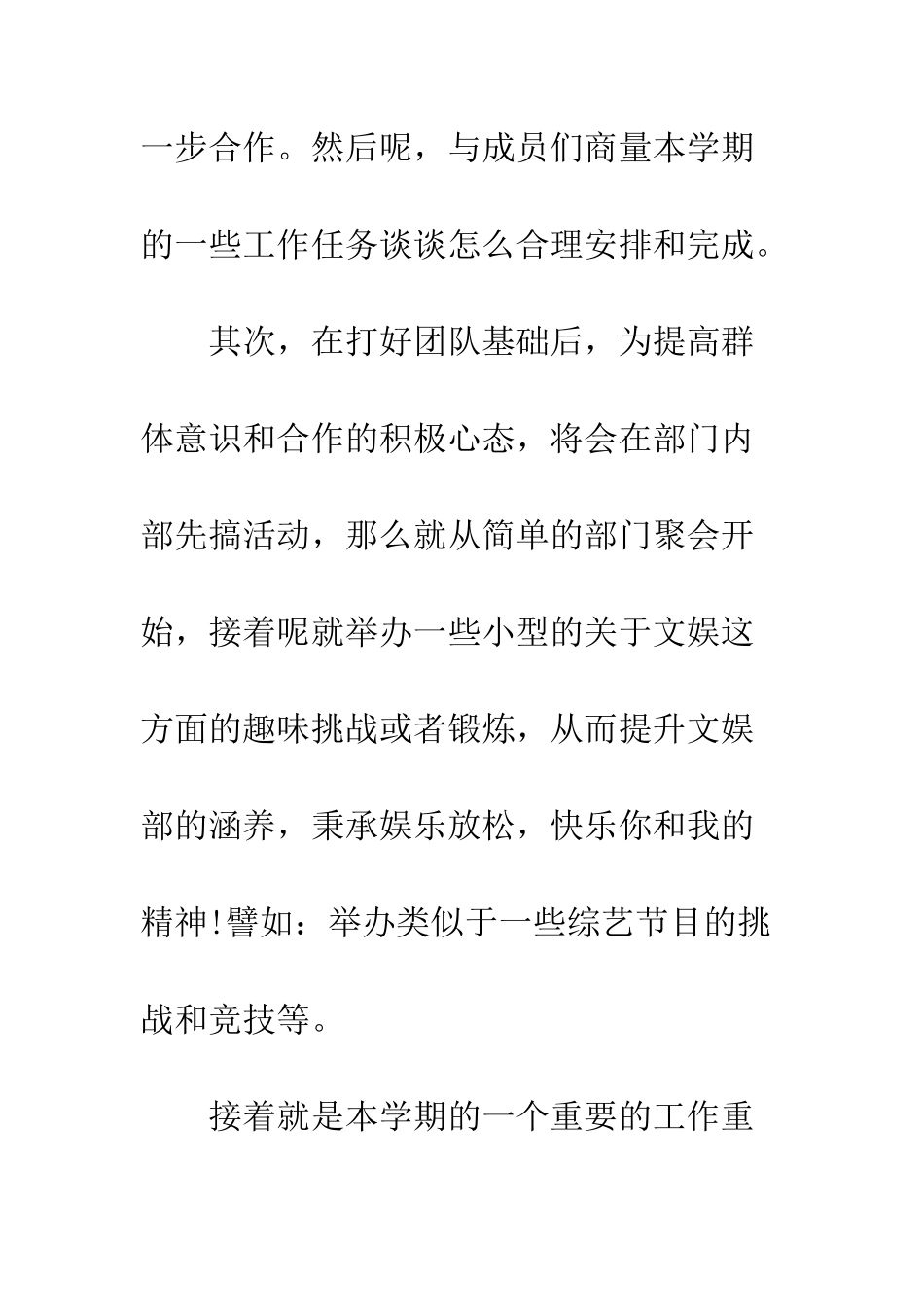 文艺部工作计划范文3篇--精编范文_第3页