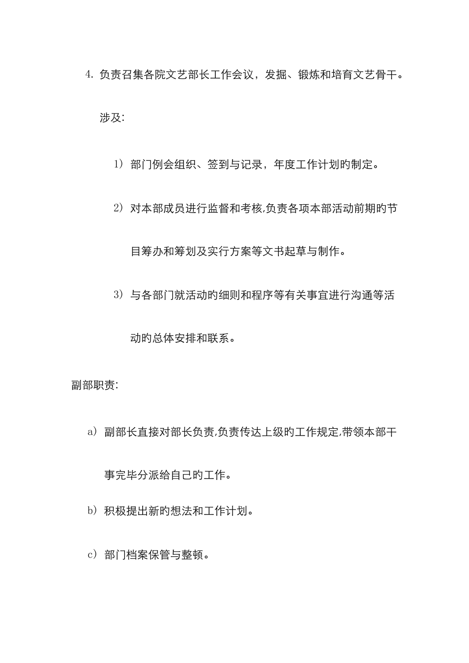 文艺部工作职责_第2页