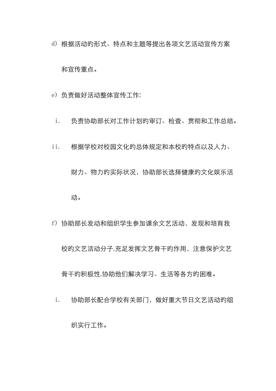 文艺部工作职责_第3页