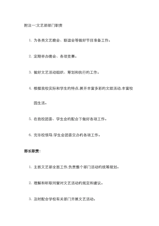文艺部工作职责