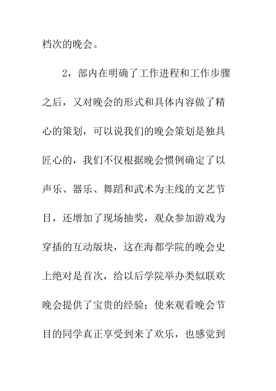 文艺部新年元旦联欢晚会总结--精编范文_第2页