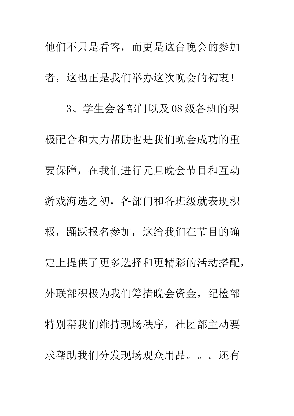 文艺部新年元旦联欢晚会总结--精编范文_第3页