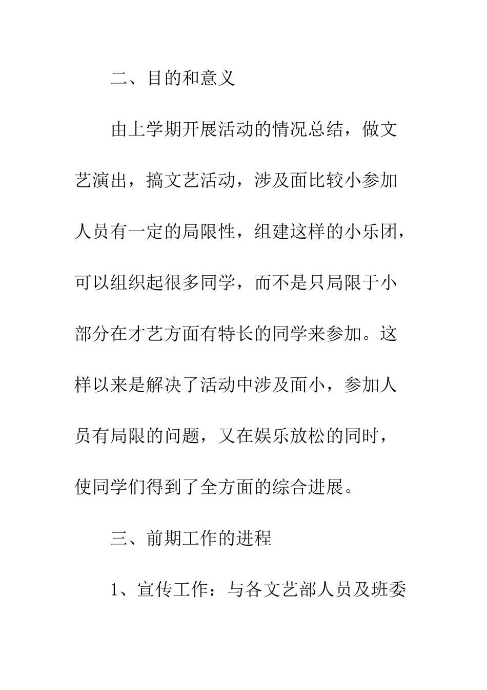 文艺部策划书--精编范文_第2页