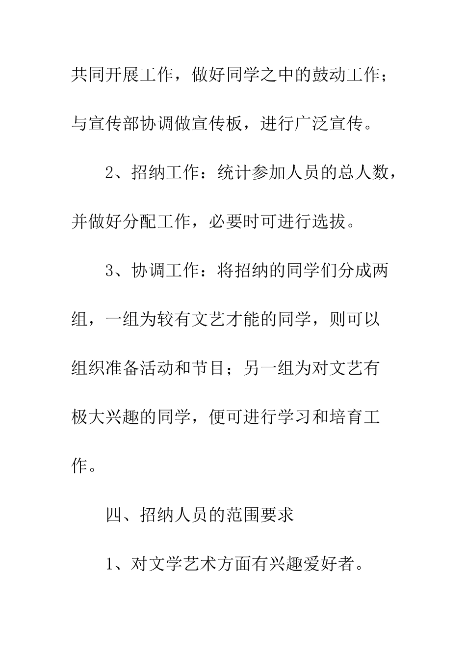 文艺部策划书--精编范文_第3页