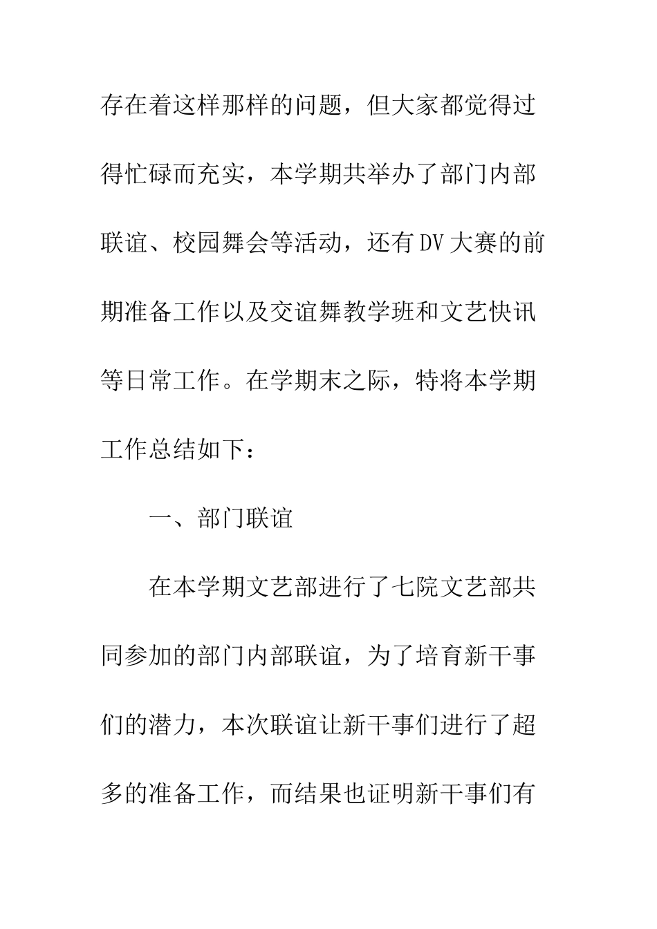 文艺部文工作总结--精编范文_第2页