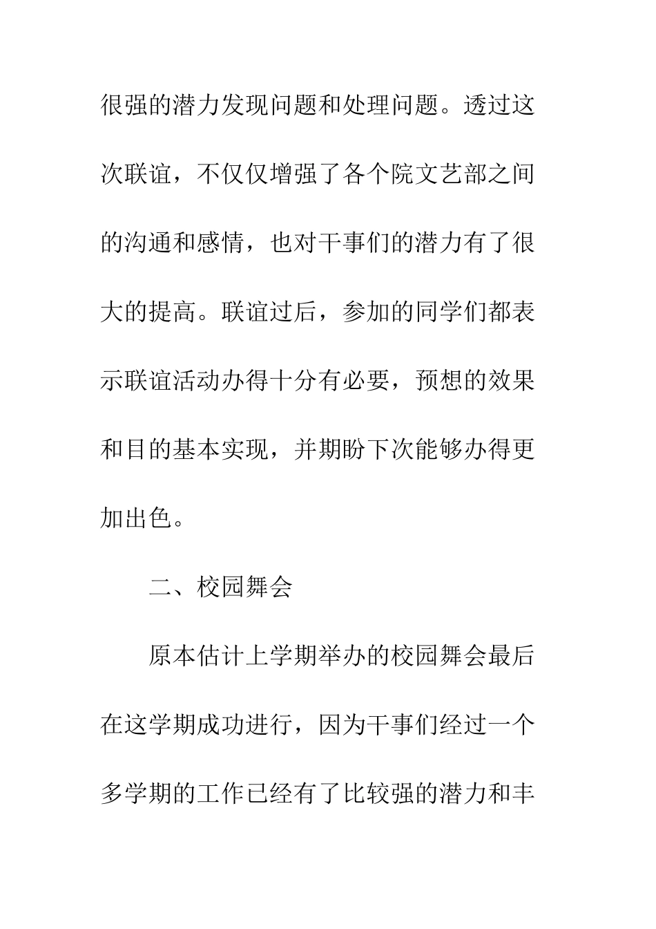 文艺部文工作总结--精编范文_第3页