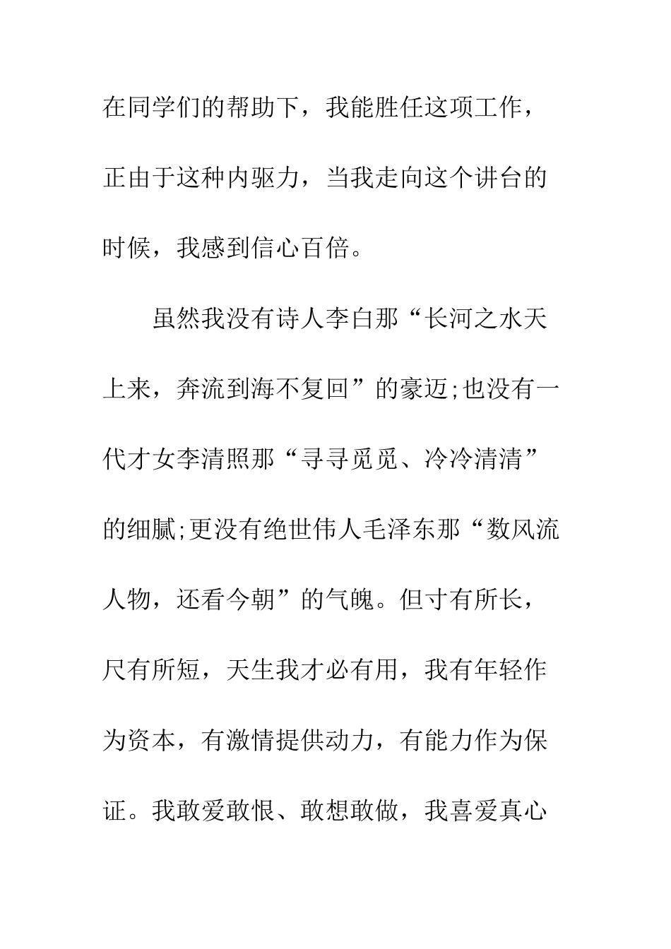 文艺部部长竞选演讲稿---精编范文_第2页