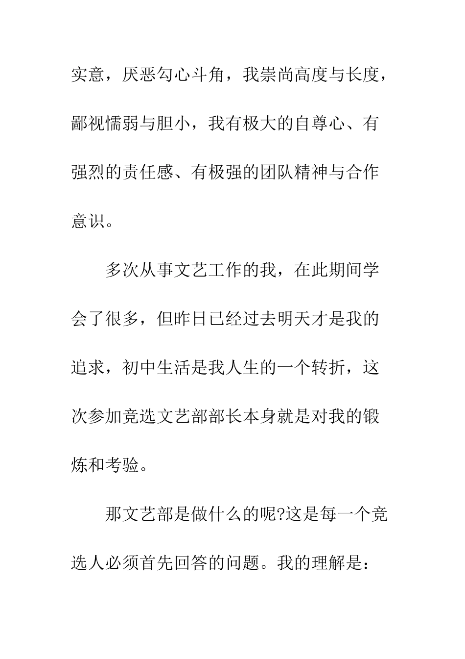 文艺部部长竞选演讲稿---精编范文_第3页