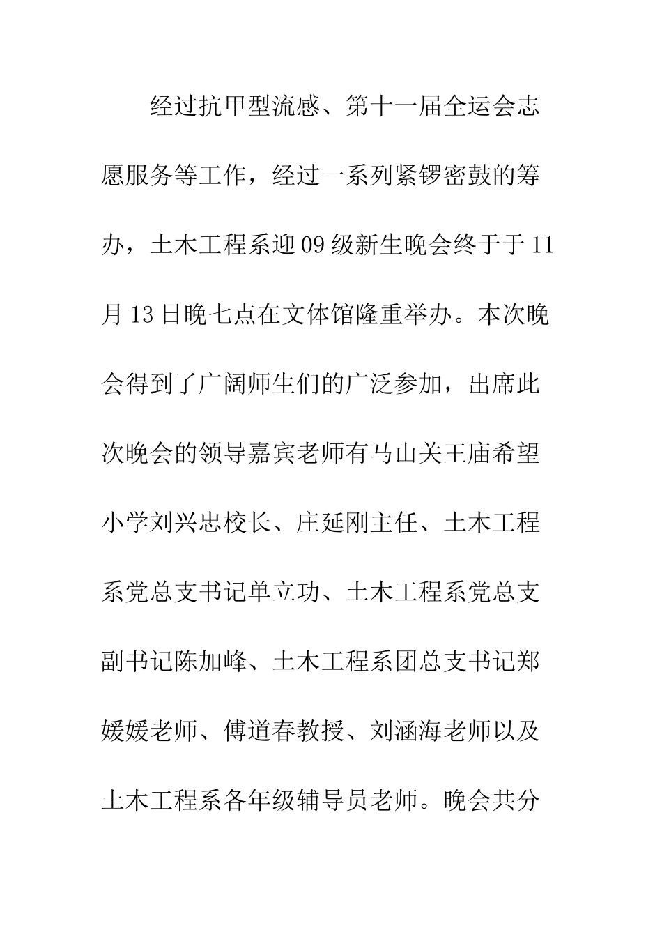 文艺部迎新生晚会活动总结--精编范文_第2页