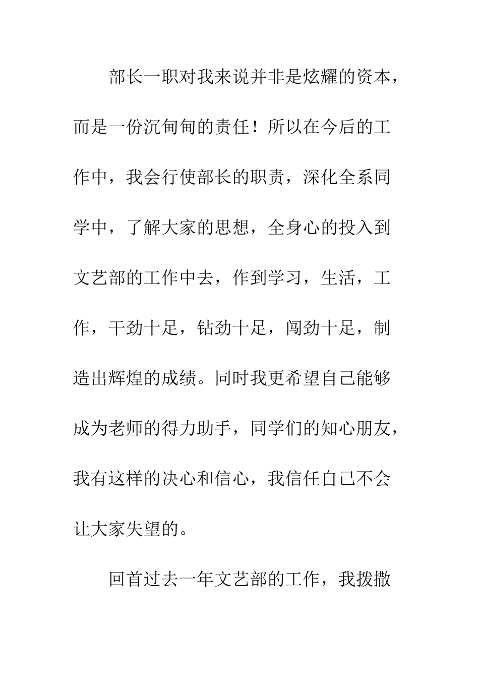 文艺部部长就职演讲--精编范文_第2页