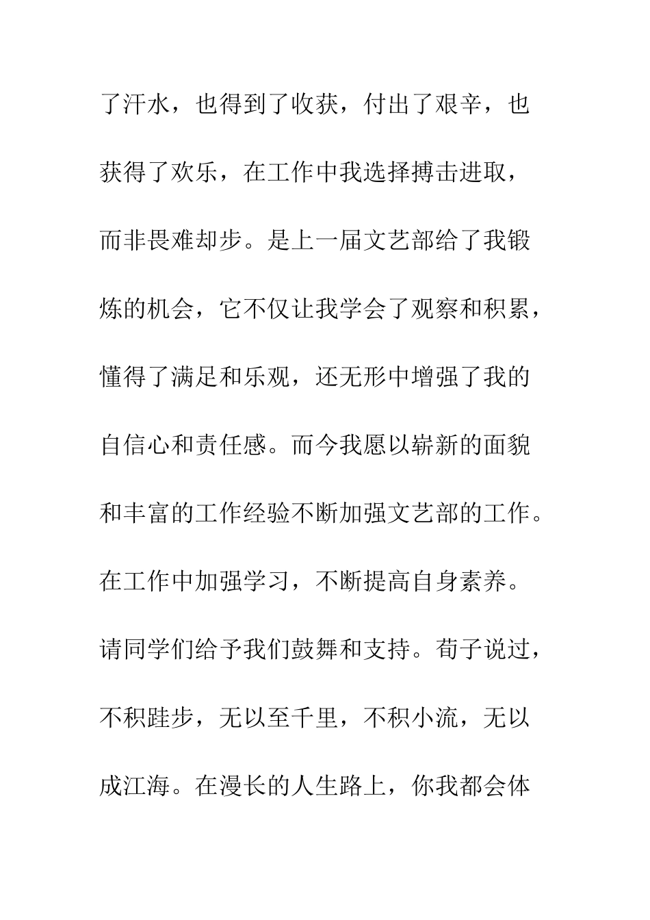 文艺部部长就职演讲--精编范文_第3页