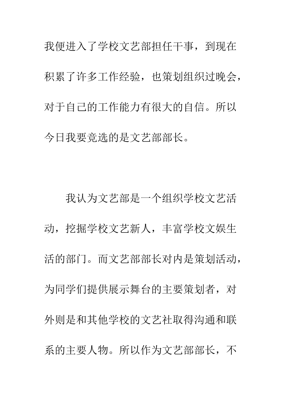 文艺部长竞选演讲稿--精编范文_第2页