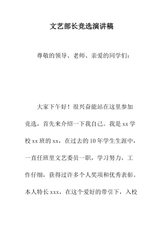 文艺部长竞选演讲稿--精编范文