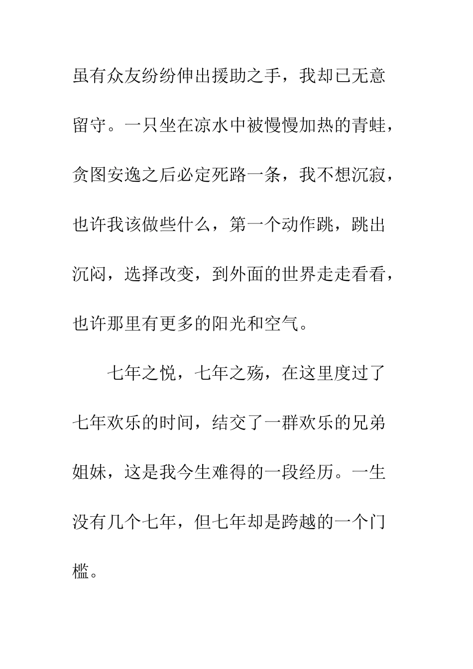 文艺青年写辞职信--精编范文_第2页